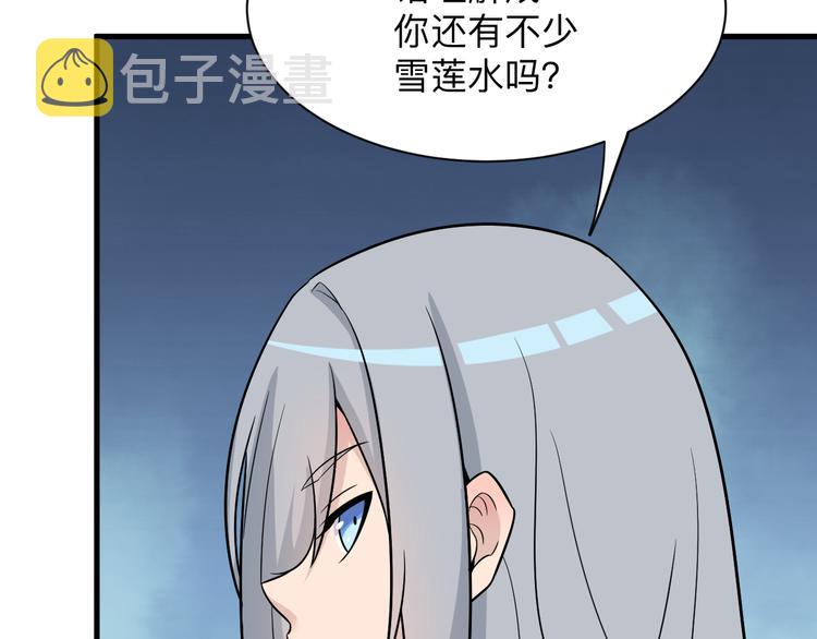 第237话 雪莲水121