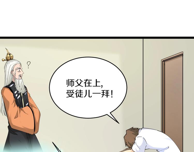第80话 太上老君？！73