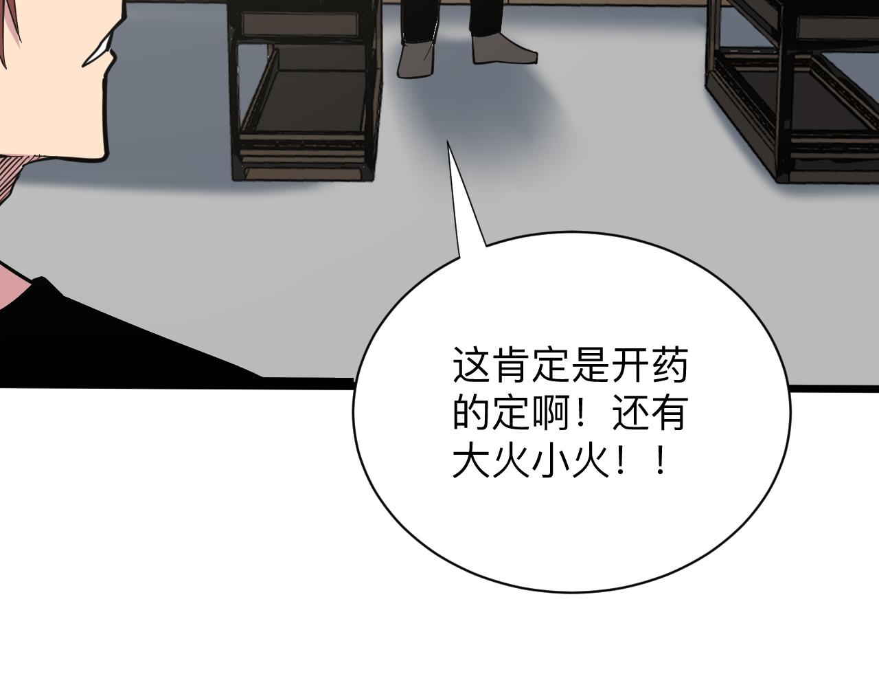 第262话 熬药57