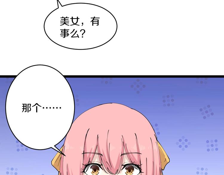 第90话 做人要低调！82