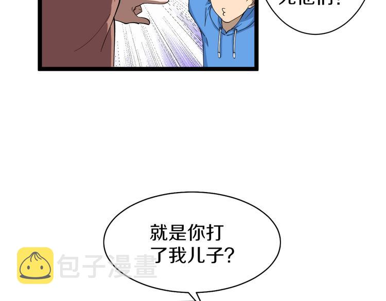 第32话 这是我爸爸王老爷子！10