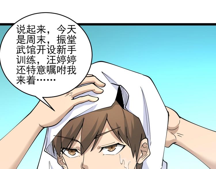第97话 振堂武馆20