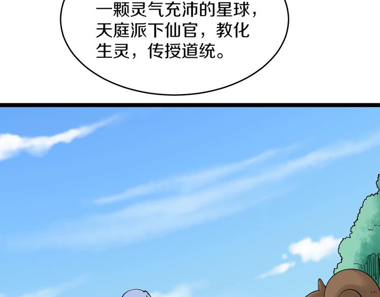 第80话 太上老君？！56