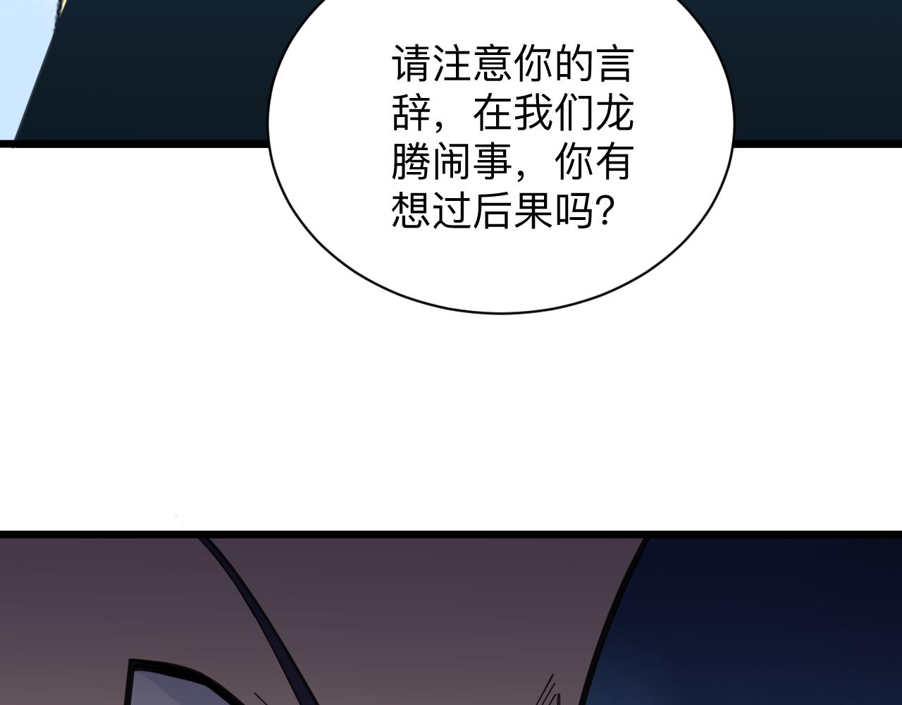 第320话 高端龙鞭酒33