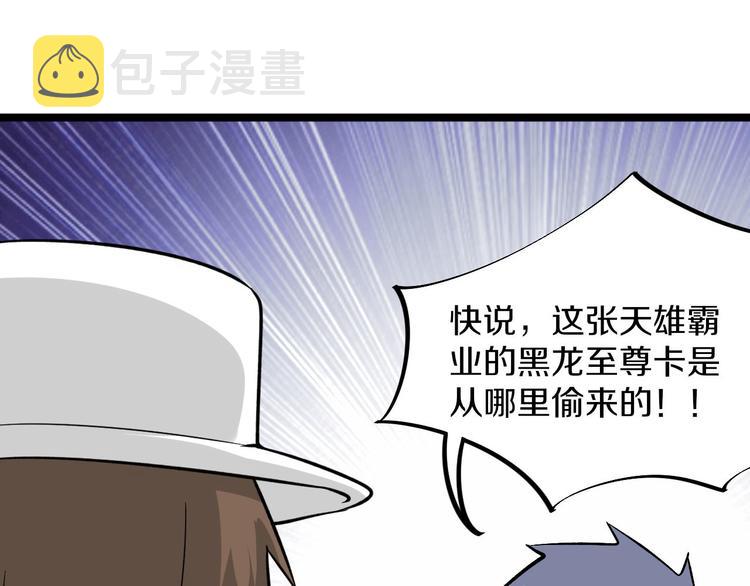 第157话 黑龙至尊卡38