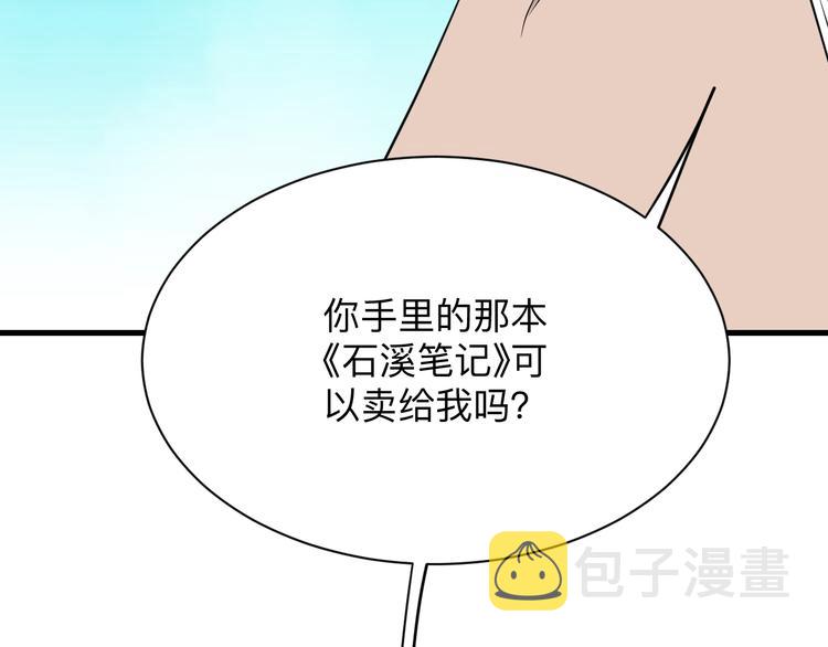 第209话 此书不卖27