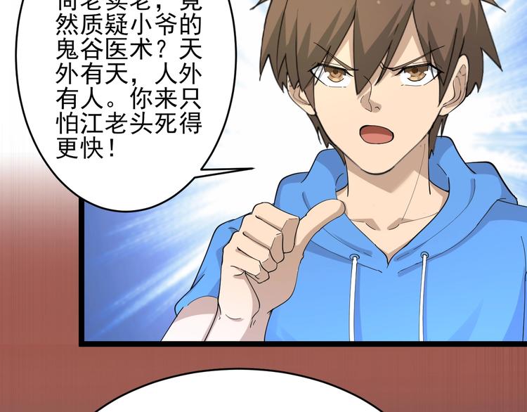 第46话 老弟谢谢嗷！122
