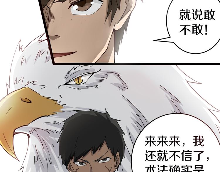 第11话 熬鹰就要熬血鹰！60