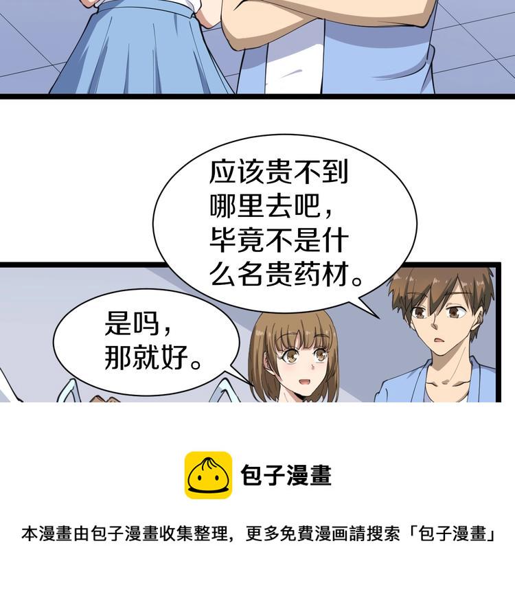 第16话 叔叔！你听我说！89