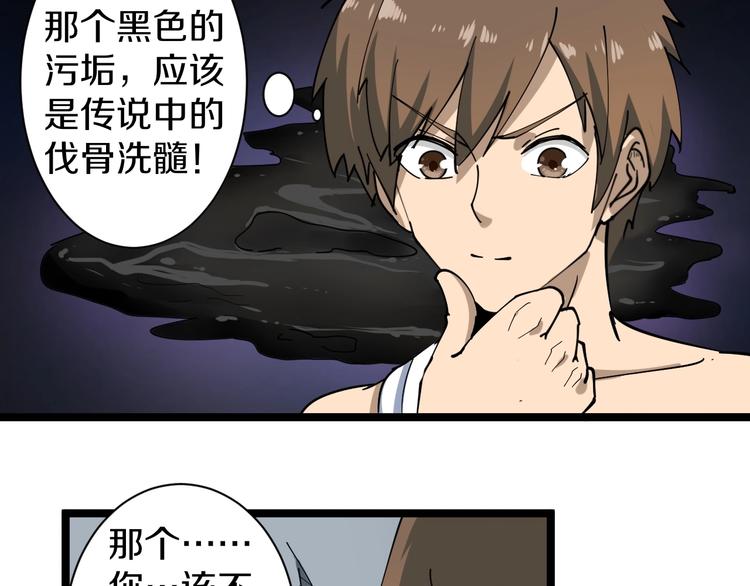 第14话 仇家线索！45