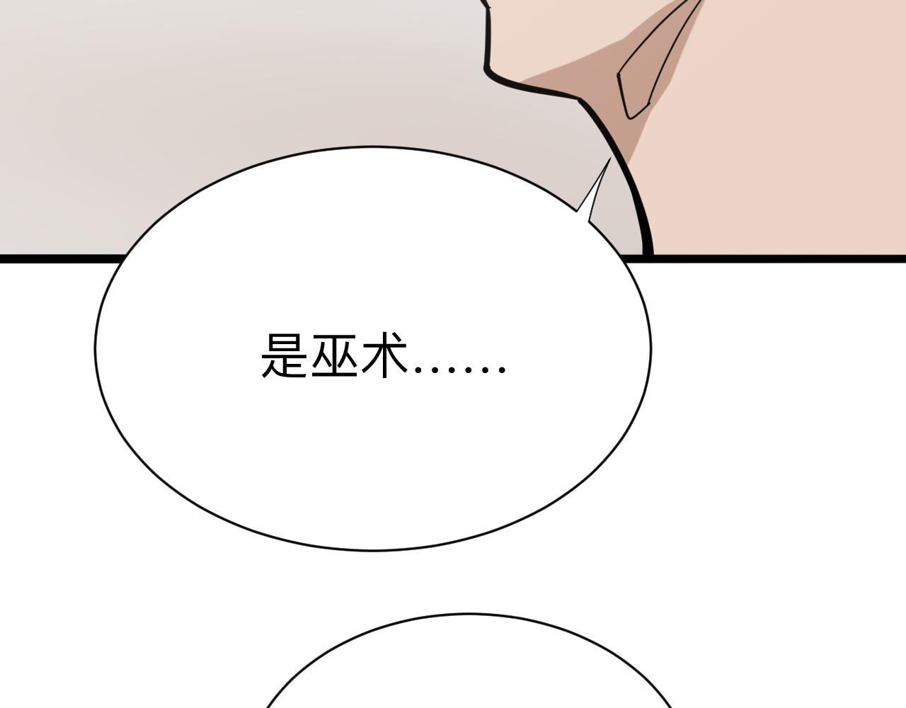 第264话 巫术个鬼39