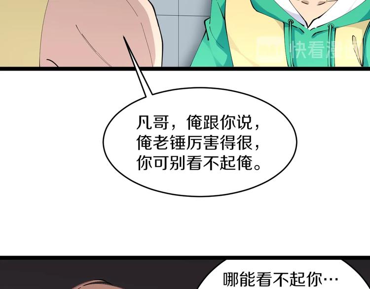 第109话 凡老爷也是个爽快人107
