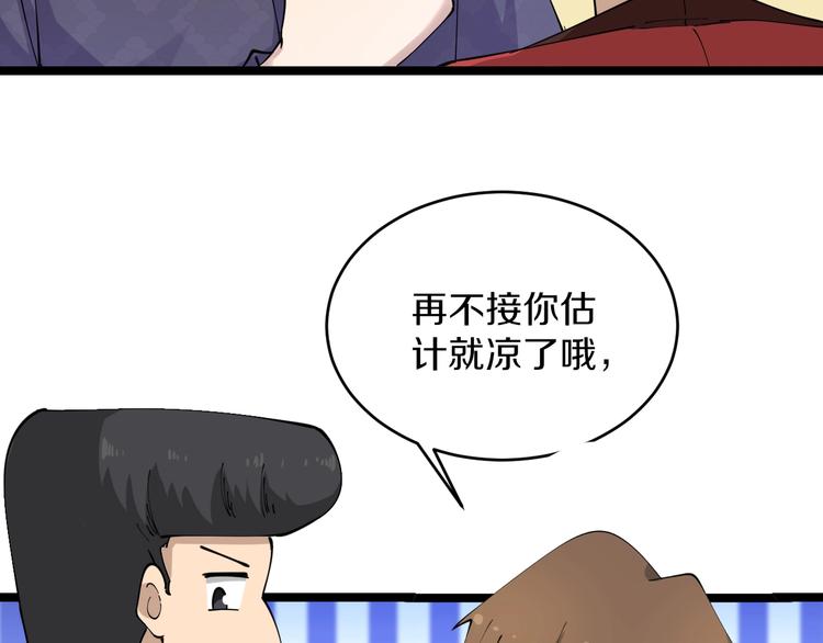 第83话 三傻大闹宁小凡58