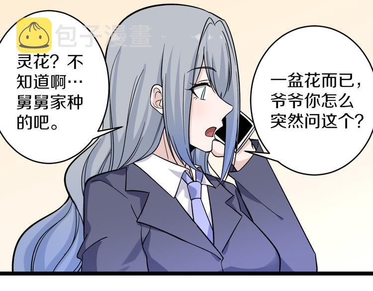 第151话 稀世灵花19