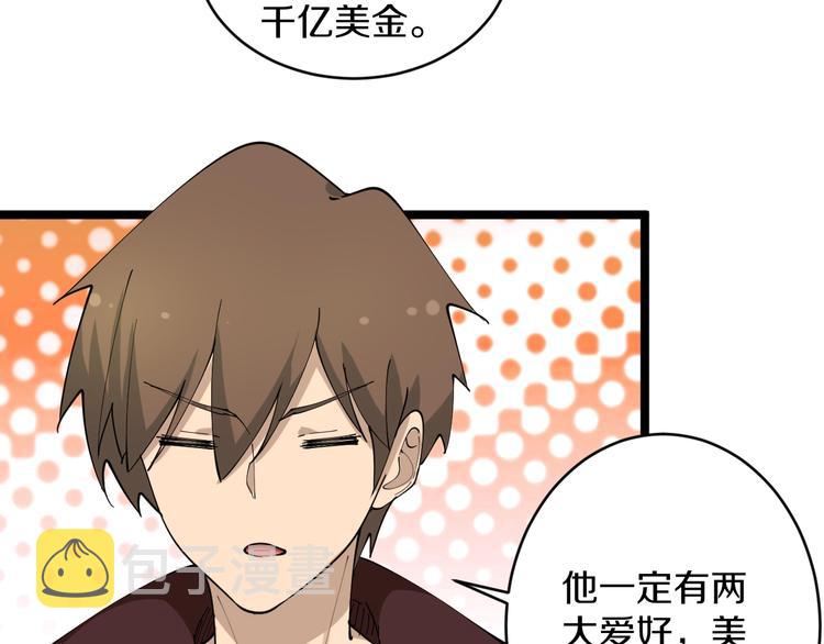 第71话 就踏马你叫O4K啊？8