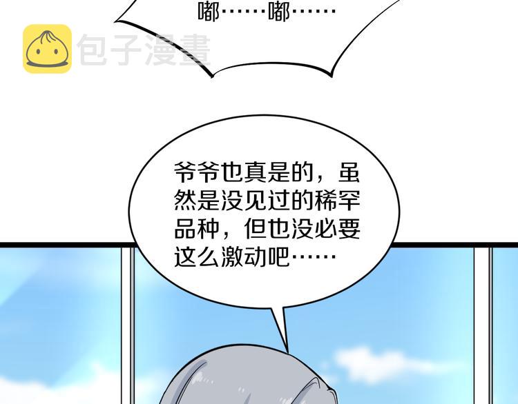 第151话 稀世灵花23