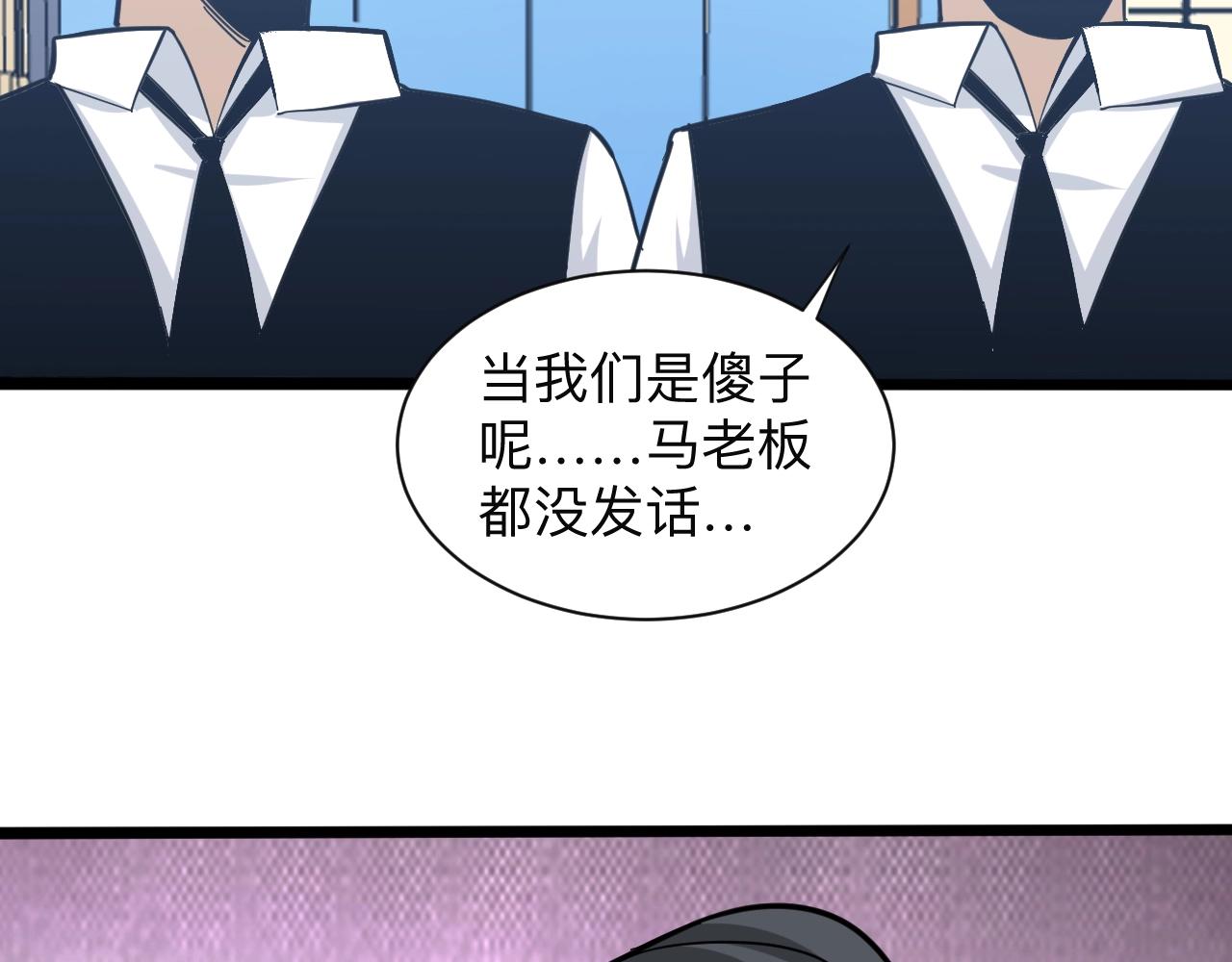 第271话 谁是老板？91
