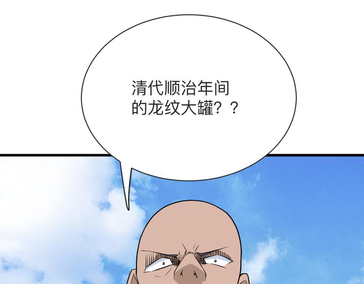 第206话 龙纹大罐75