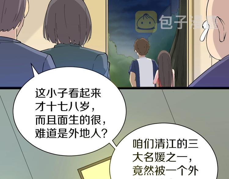 第36话 护花使者73