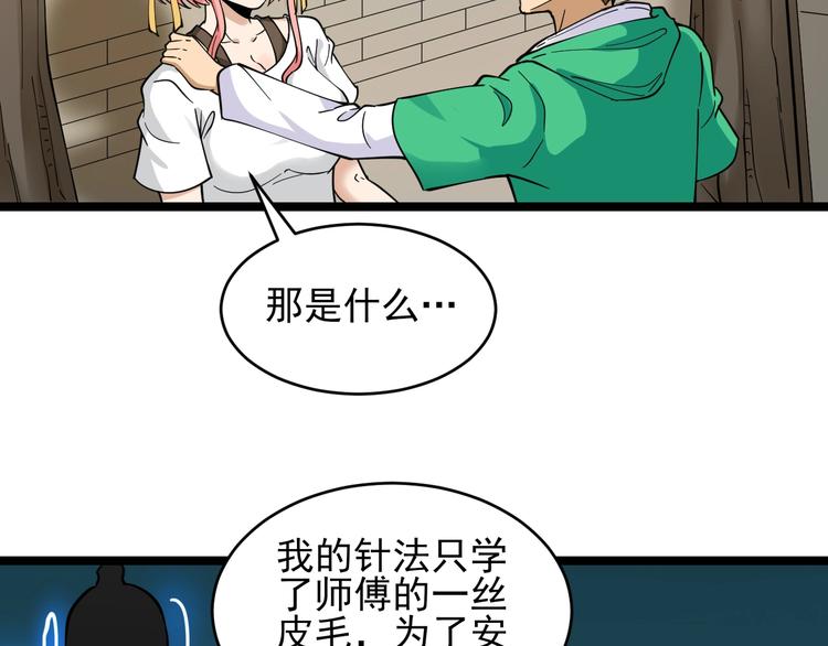 第100话 “从天降的掌法”96