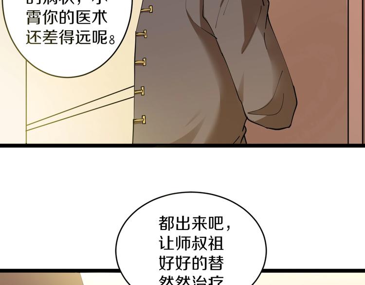 第77话 爱治不治！96