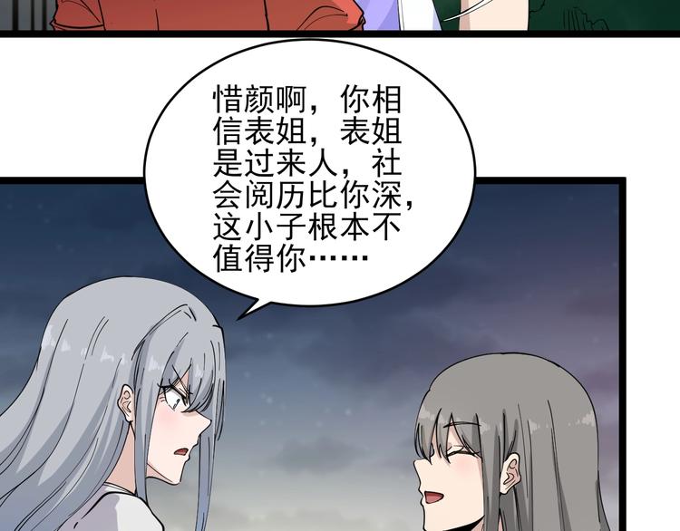 第93话 年轻人的感情你不懂91