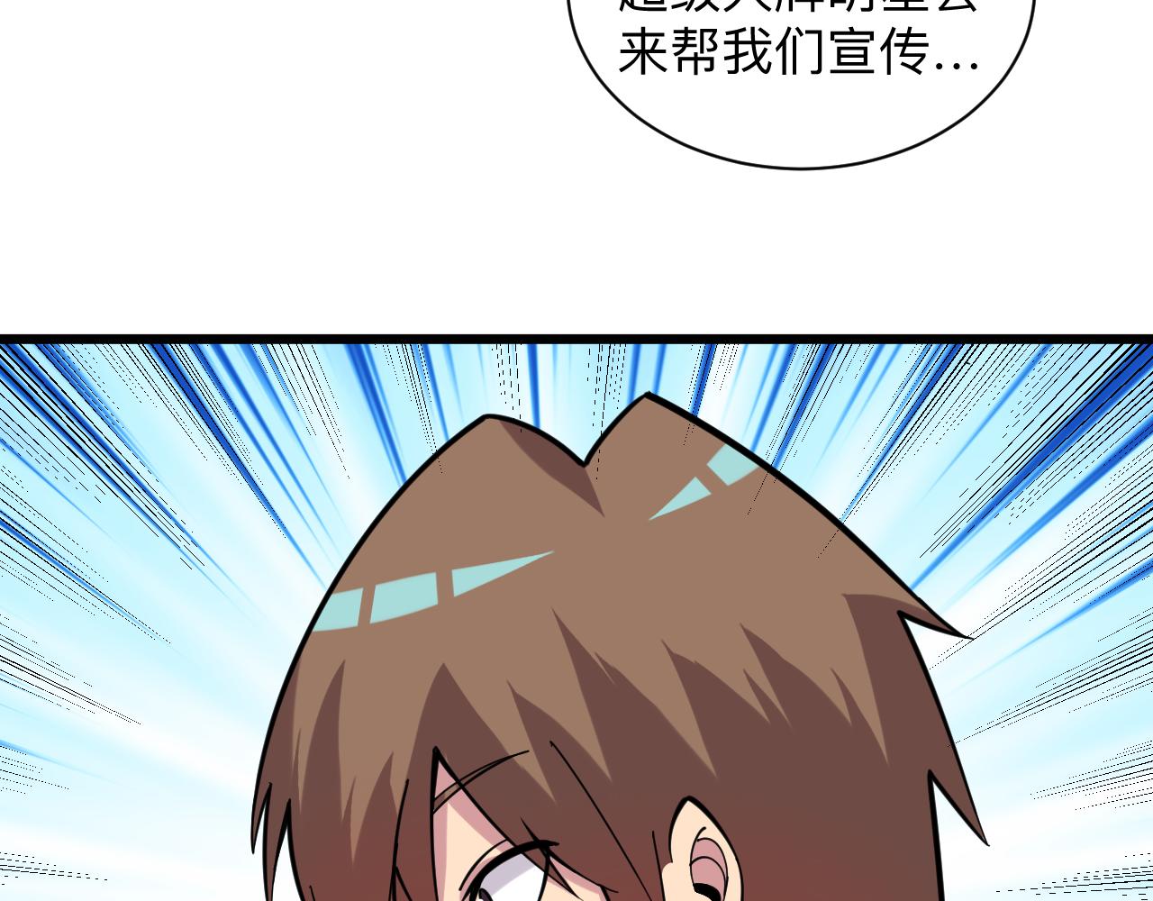 第258话 大力宣传37