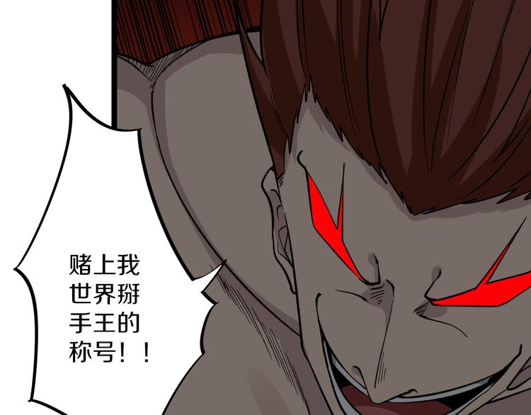 第156话 掰手王11