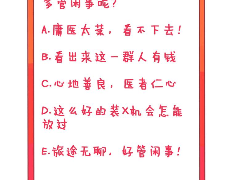 第23话 庸医你好菜！108