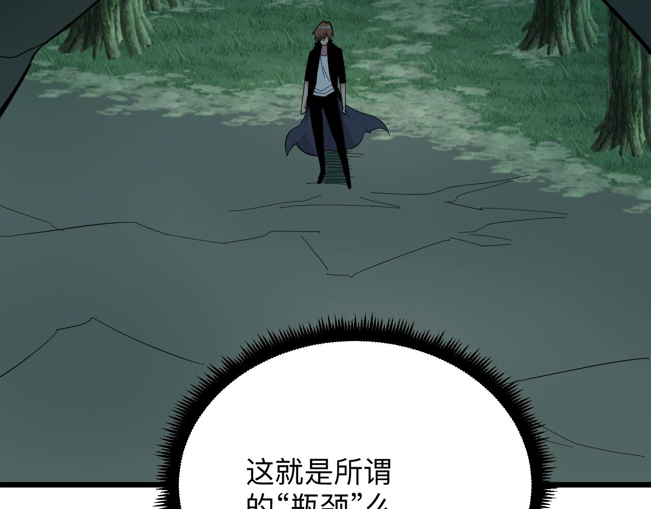 第273话 瓶颈45
