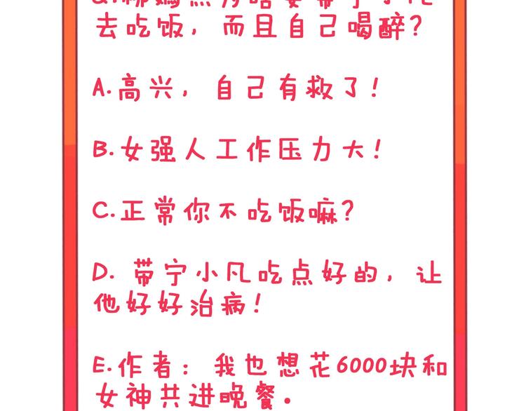 第56话 你叫不醒故意喝醉的人110