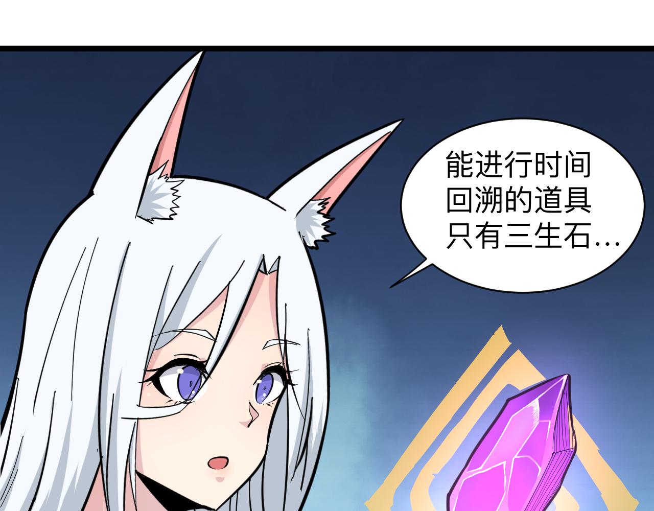 第284话 三生石20