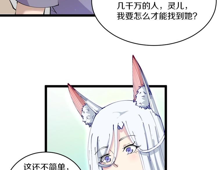 第63话 仙界追踪76
