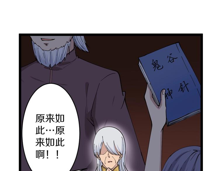 第47话 鬼谷一门65