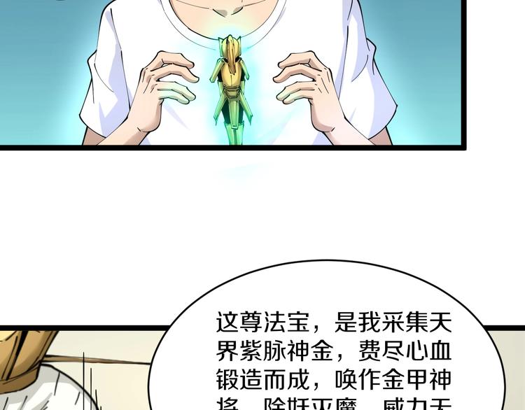 第80话 太上老君？！105