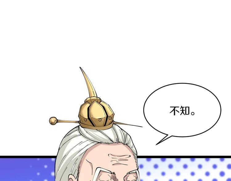 第80话 太上老君？！82