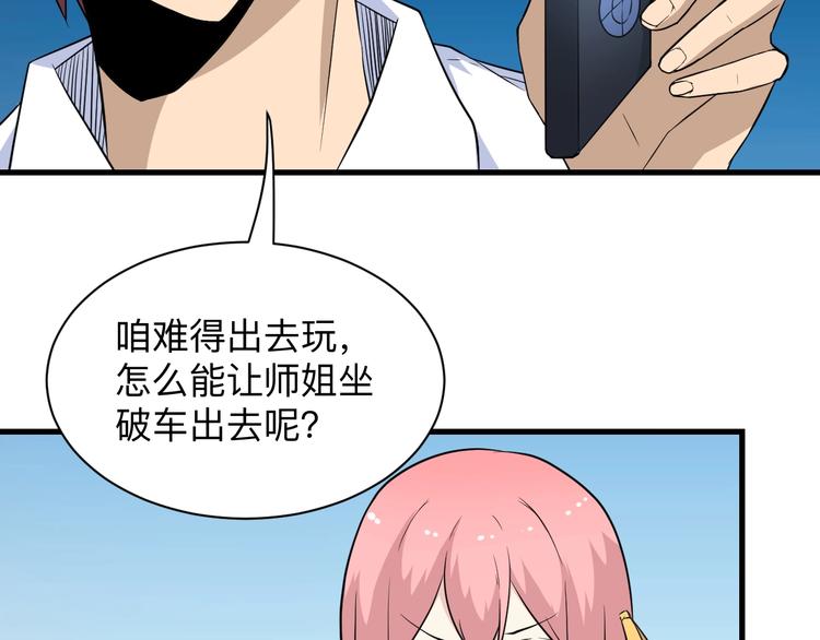 第204话 攀比心36