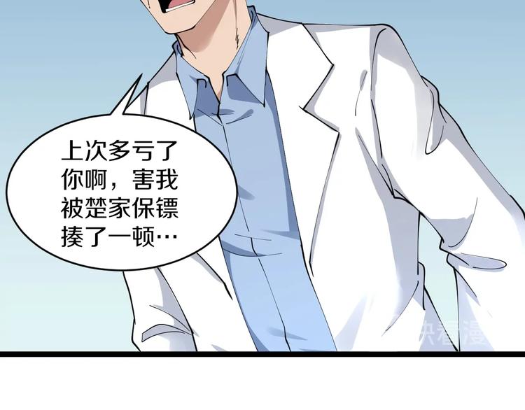 第85话 有眼不识泰山32