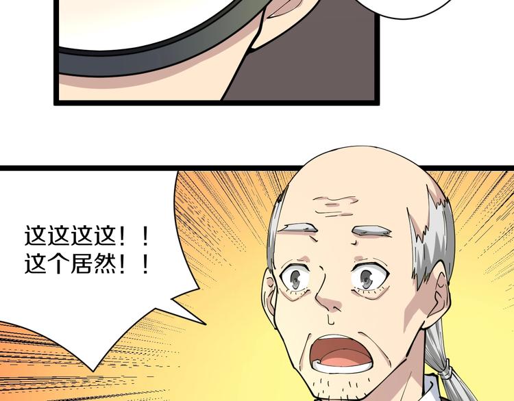 第41话 有请护宝锤79