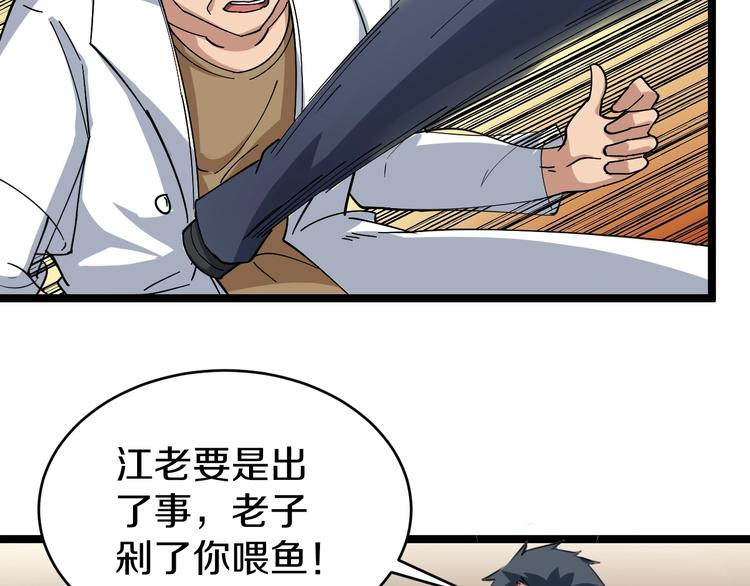 第23话 庸医你好菜！21