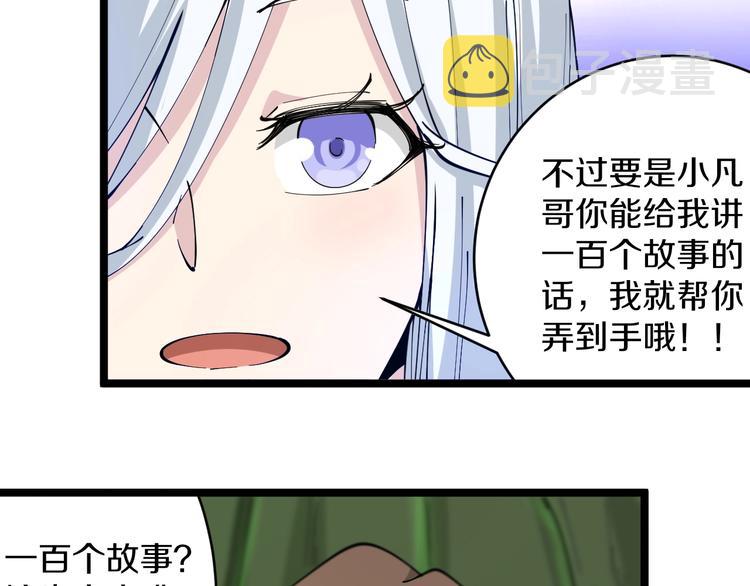 第53话 满园桃色关不住96