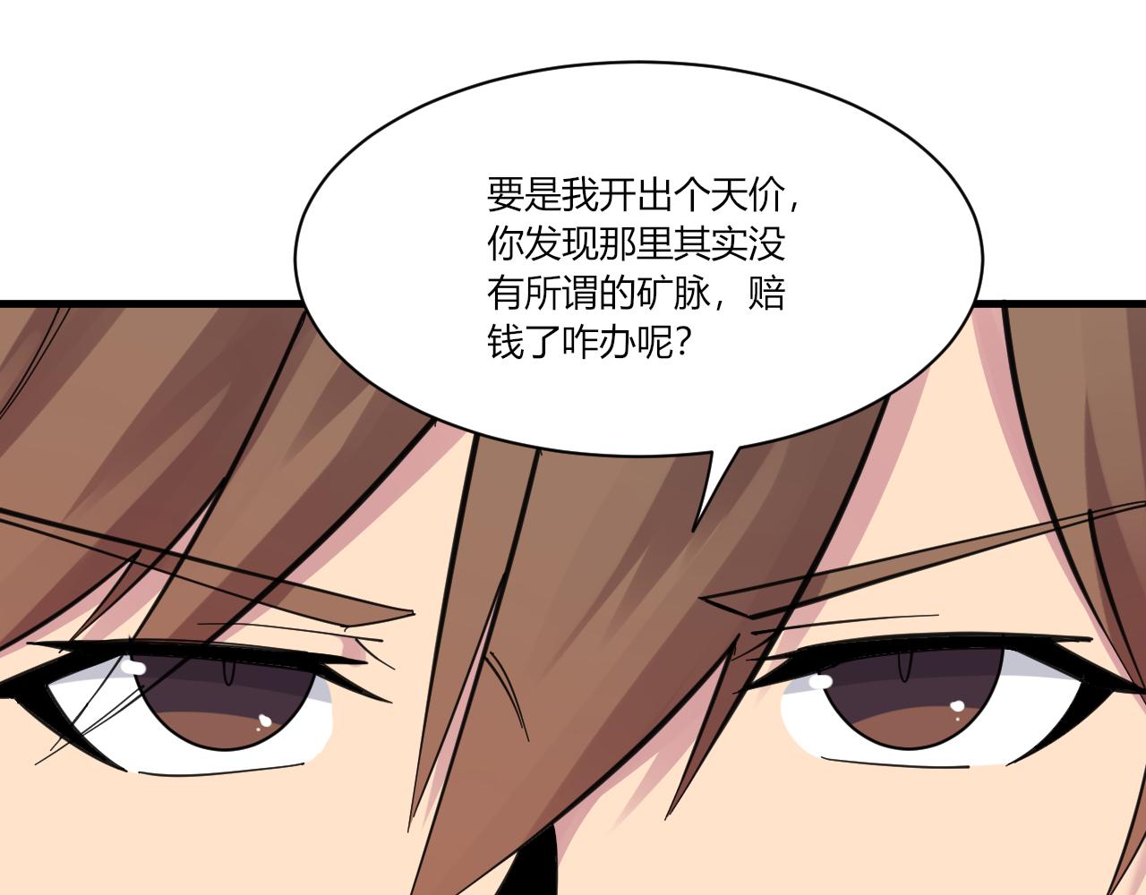 第294话 玉矿信息70