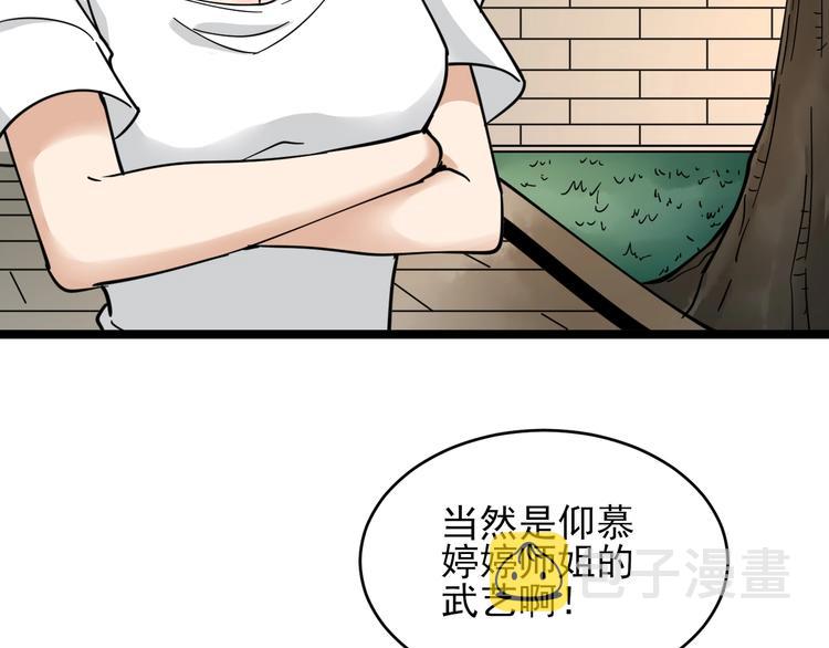 第100话 “从天降的掌法”81