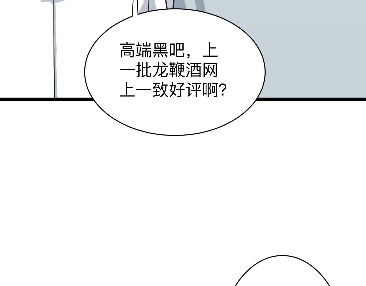 第320话 高端龙鞭酒50
