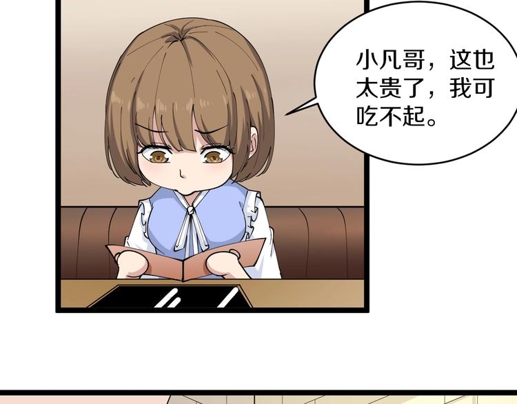第50话 修仙秘籍了解一下88