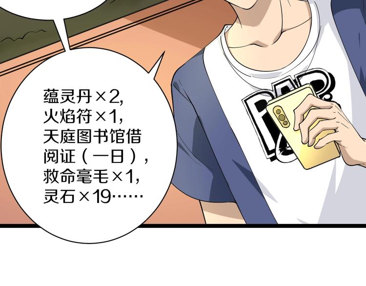 第38话 大圣的礼物34