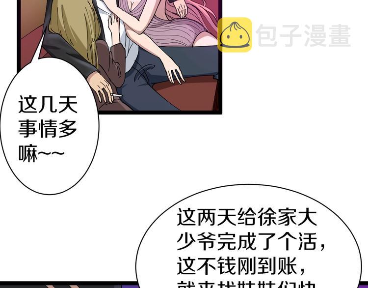 第14话 仇家线索！86