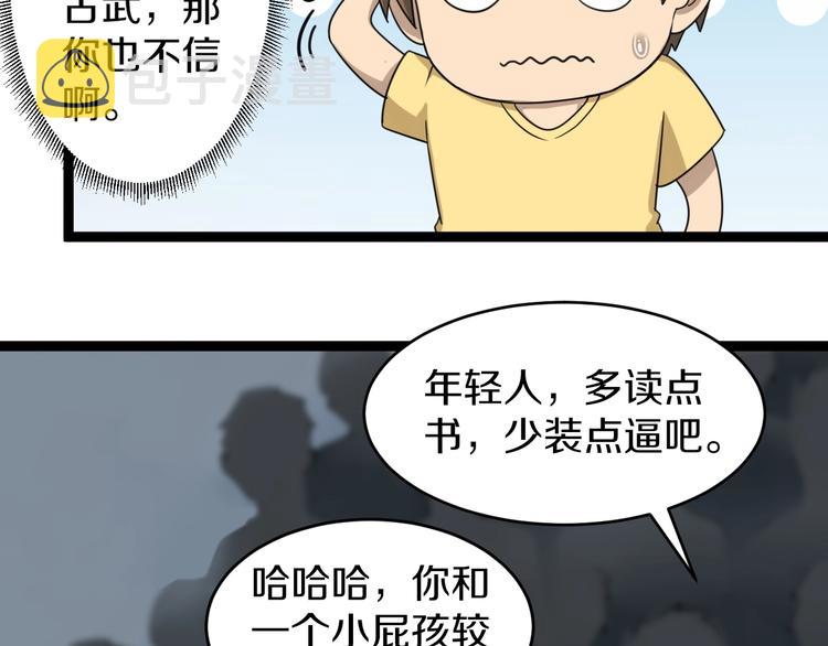 第18话 高手较量！61