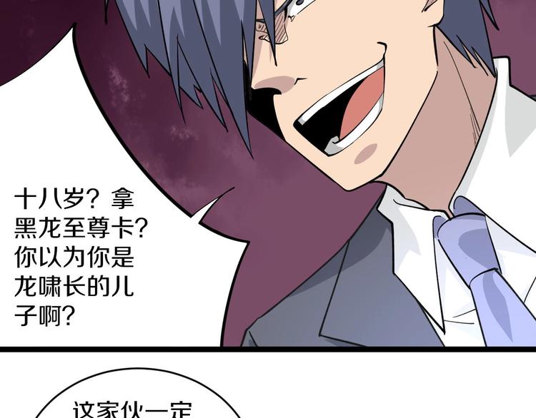 第157话 黑龙至尊卡66
