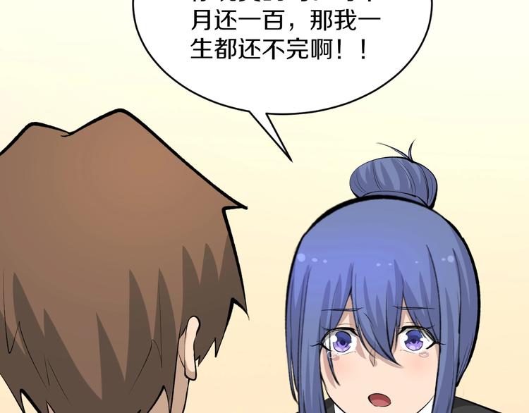 第166话 大善人小凡74